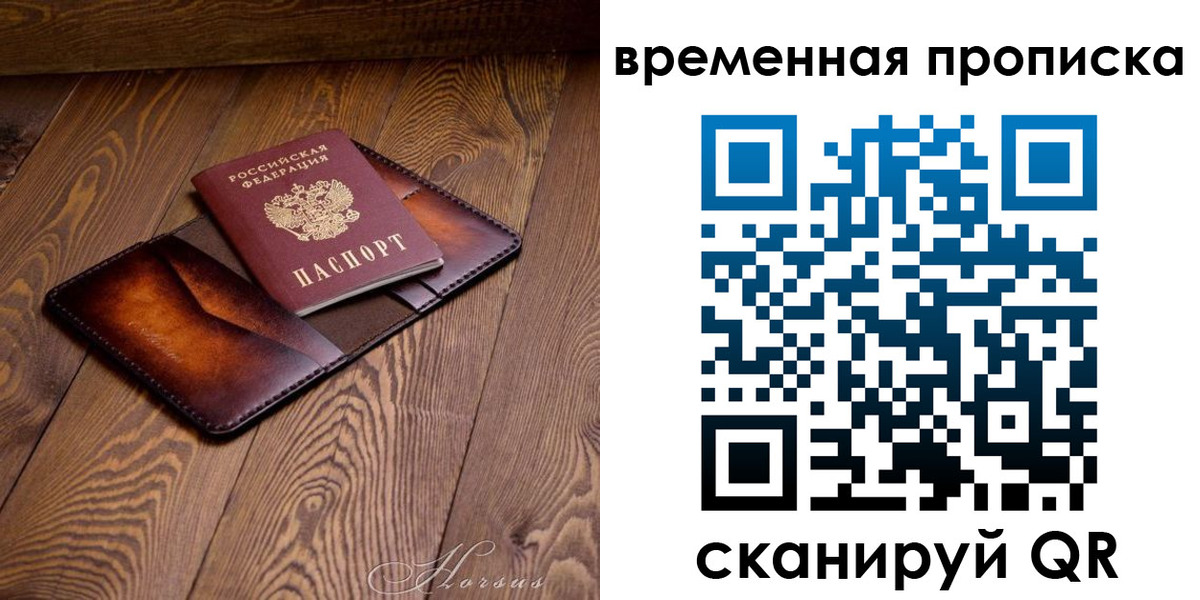 временная регистрация в Учалы