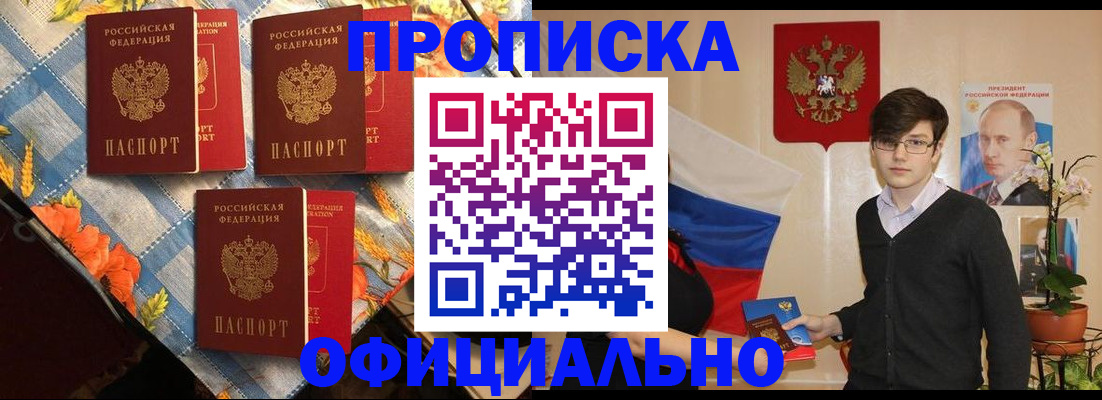 прописка для работы в Учалы